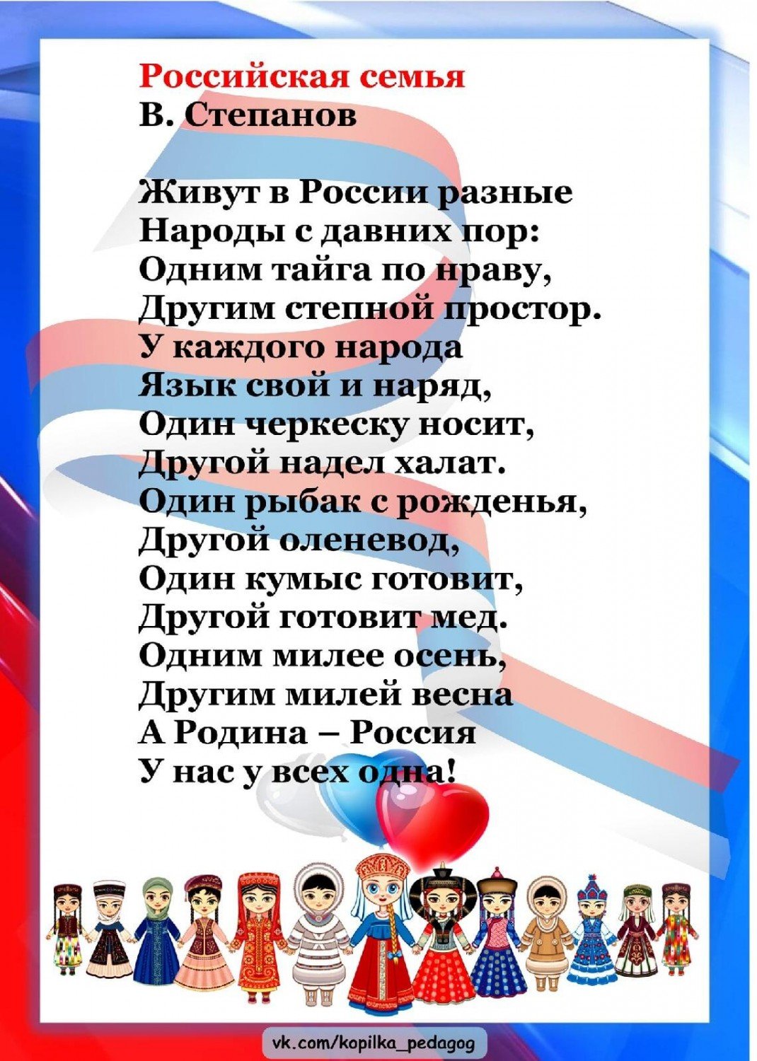 С днем народного единства поздравление