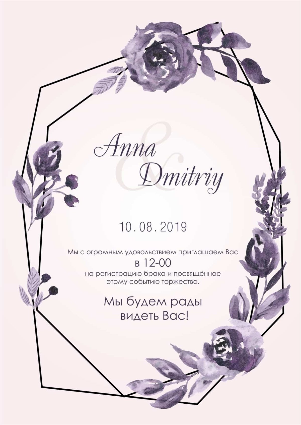 Приглашение на свадьбу шаблон