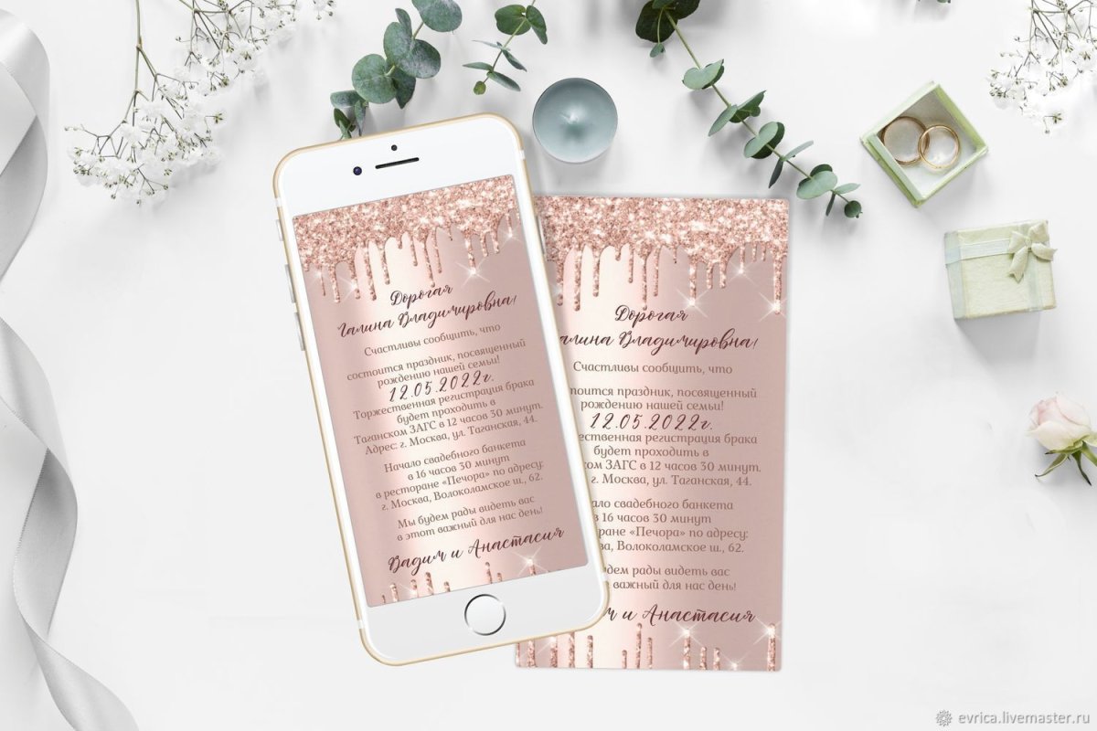 Электронные пригласительные на свадьбу