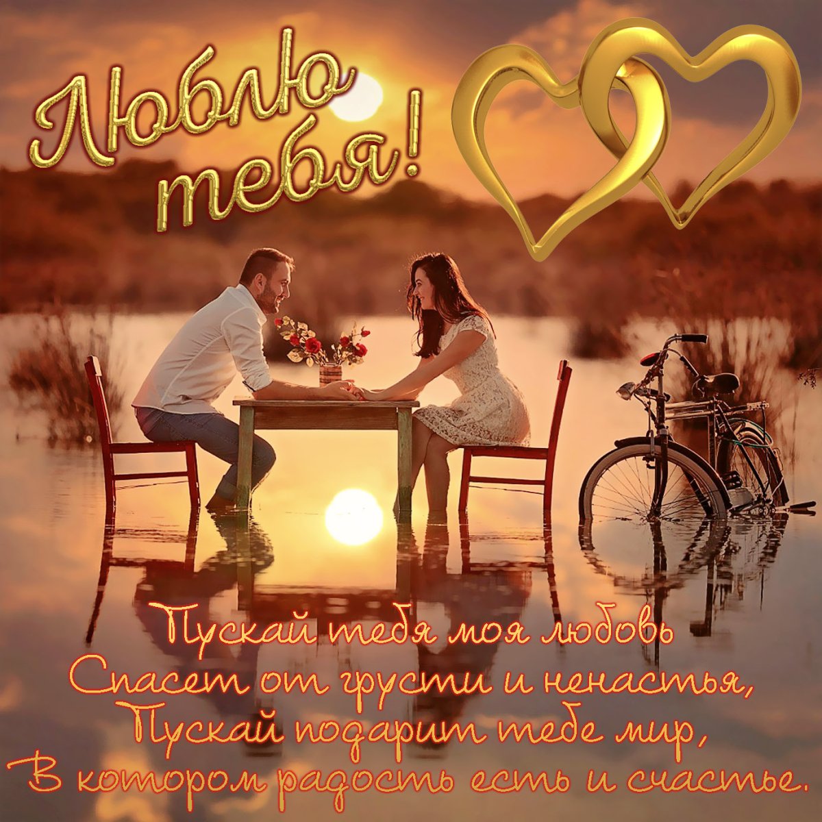 Романтическое пожелание доброго утра