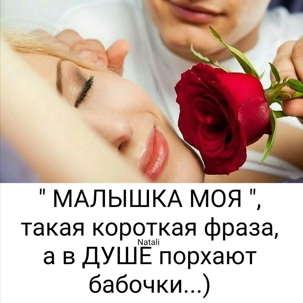 Доброе утро любимая стихи