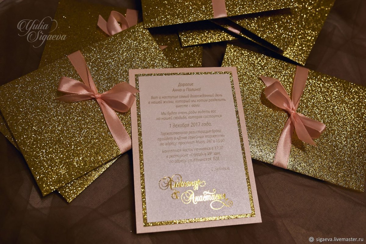 Пригласительная с блестками