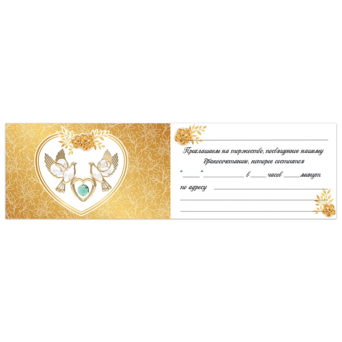 Свадебное приглашение на золотую свадьбу