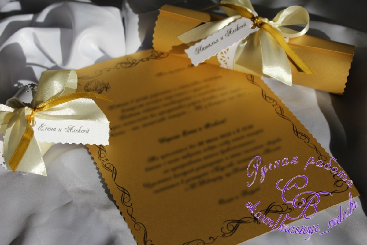 Пригласительные с золотой пленкой