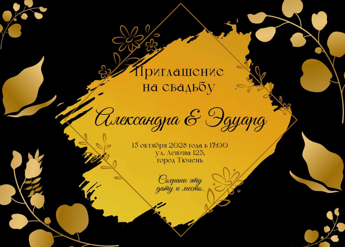 Пятнадцать лет свадьбы приглашение