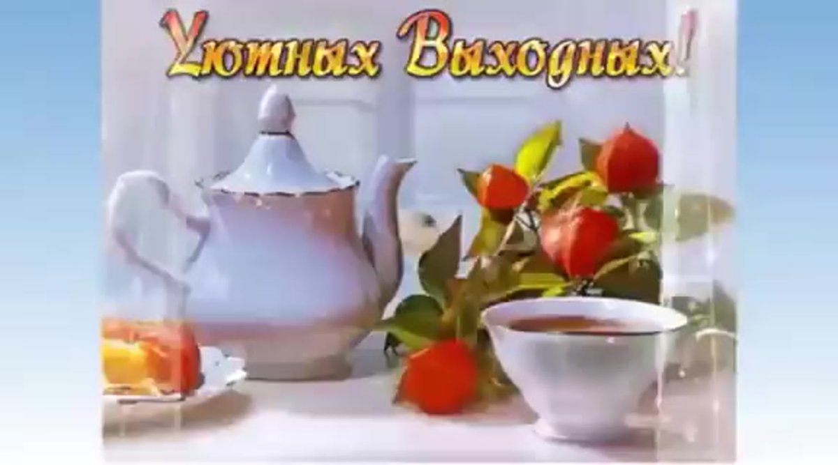 Открытки с добрым утром воскресенья