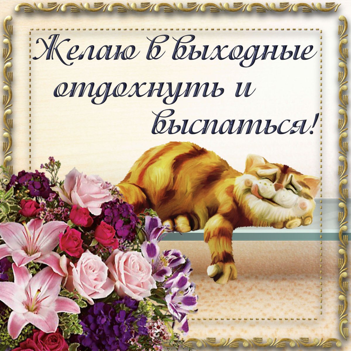 С добрым утром пятриув