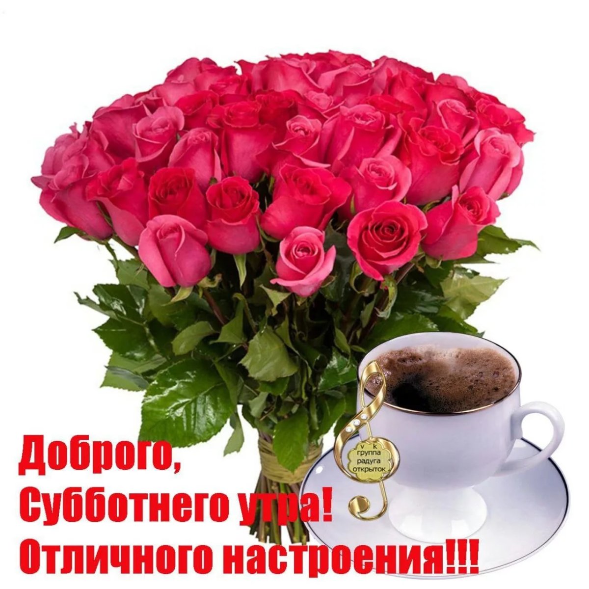 Доброе утро благословенного дня