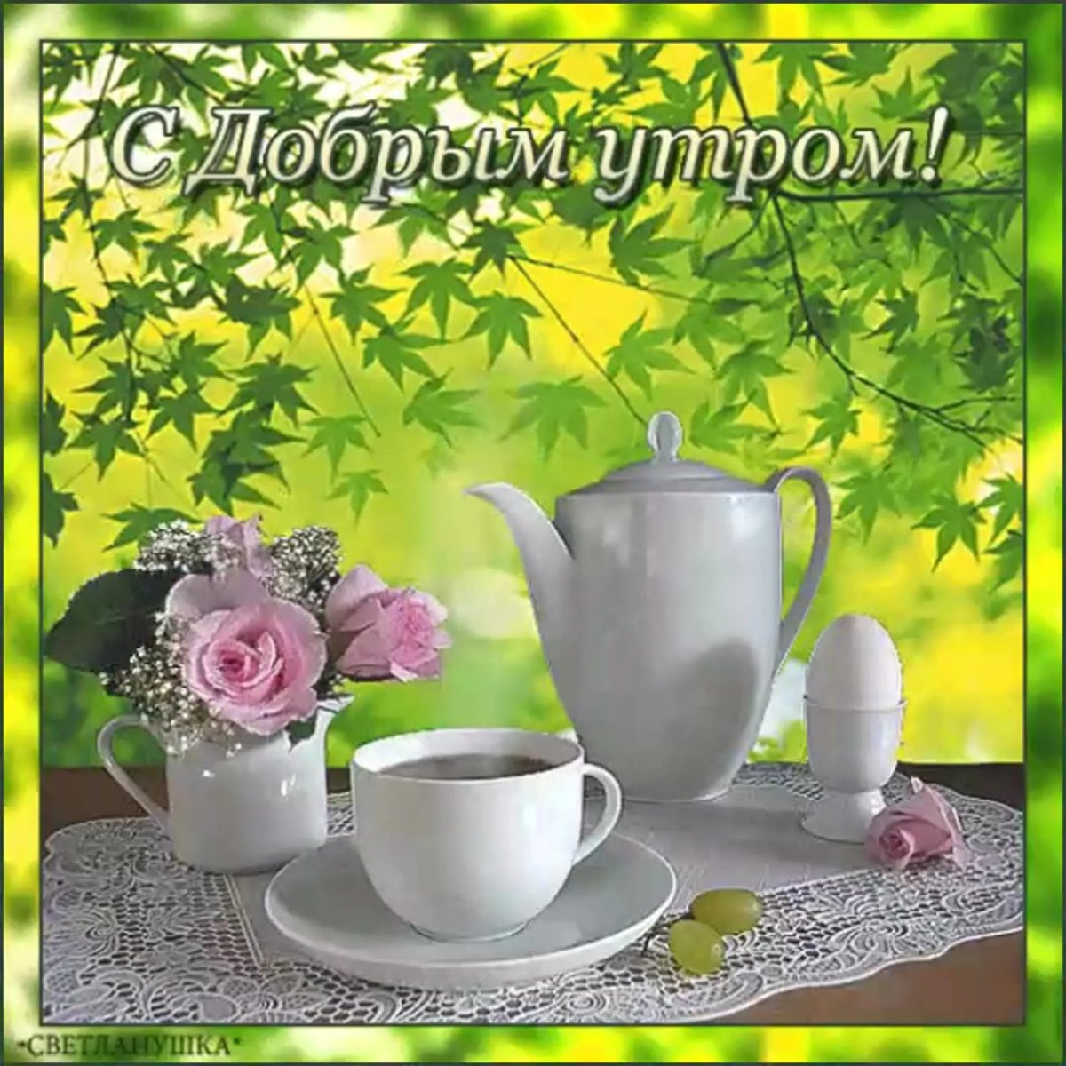 Доброго воскресного дня