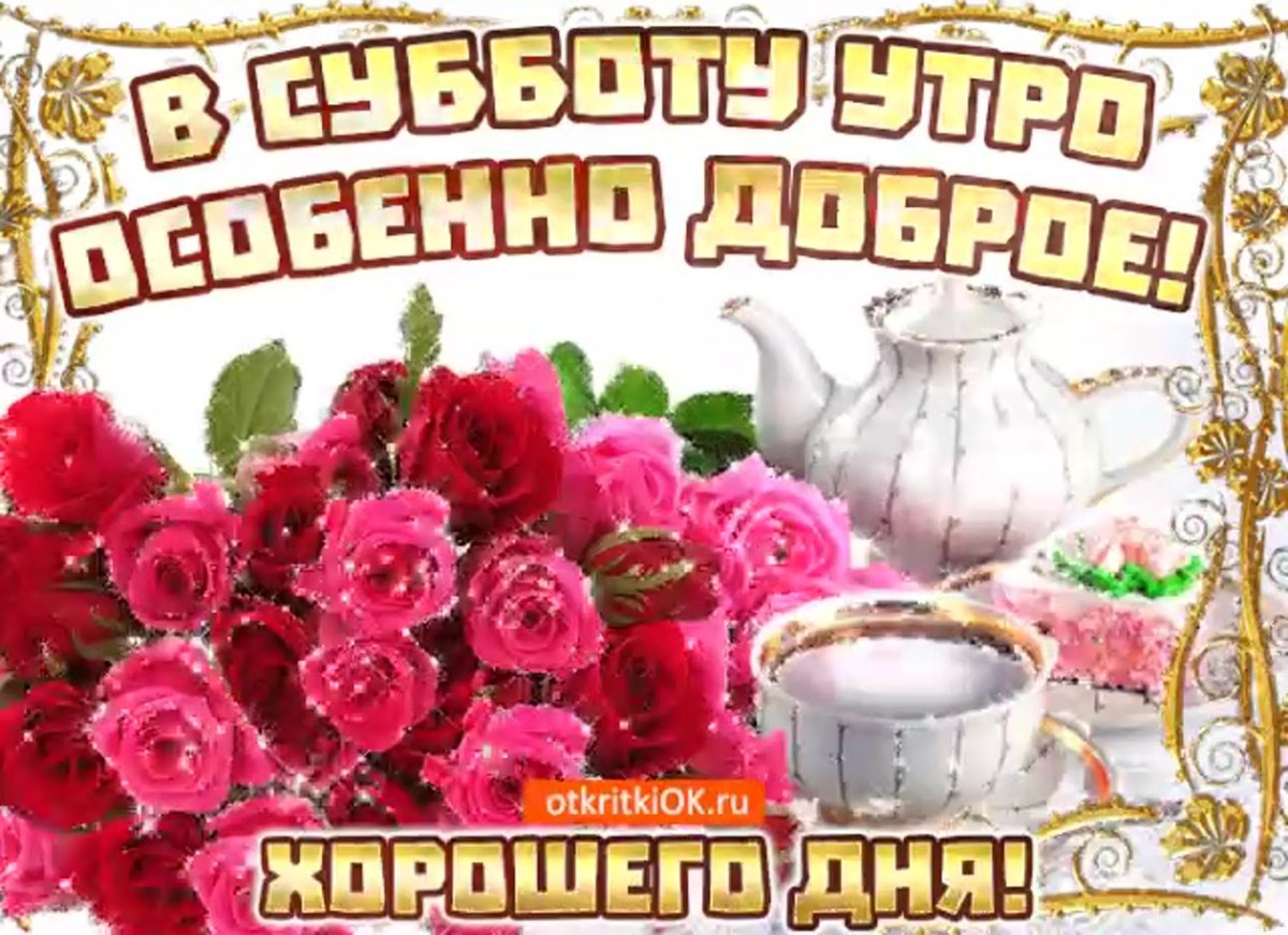 Открытки с добрым утром летние