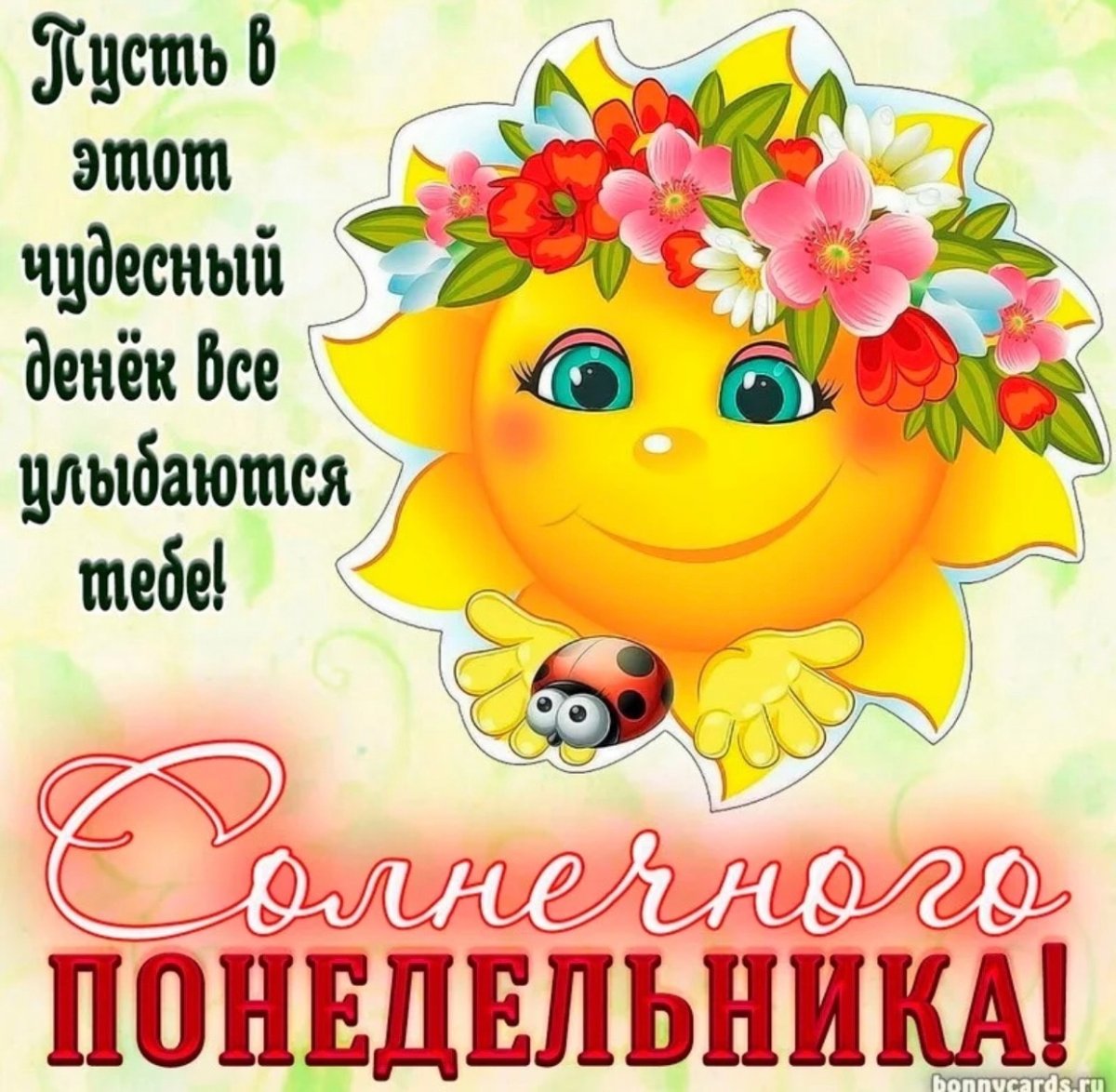 Чудесного утра и отличного настроения