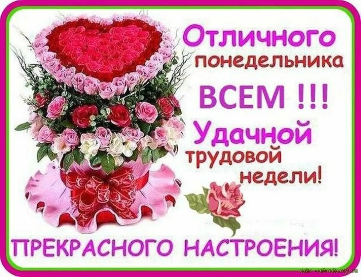 С добрым утром удачной недели