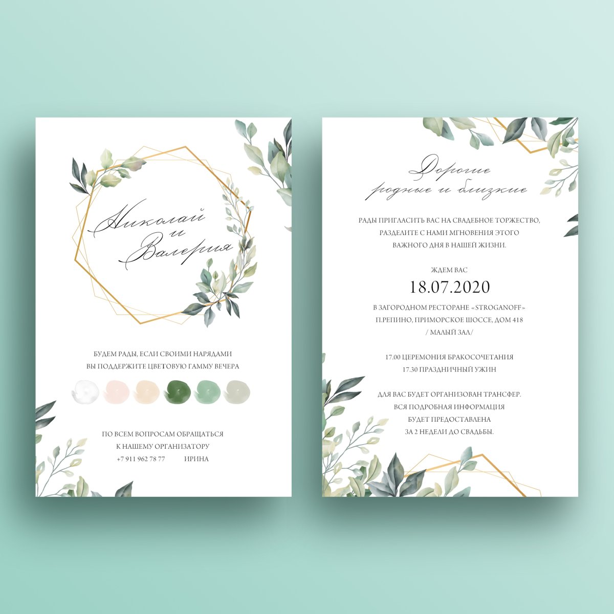 Электронное приглашение на свадьбу