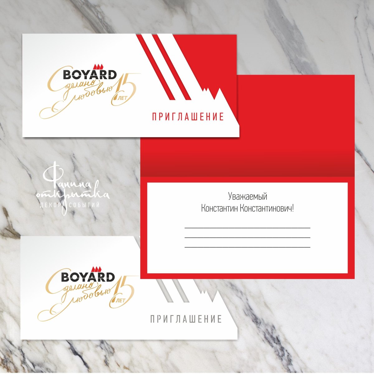 Корпоративное приглашение