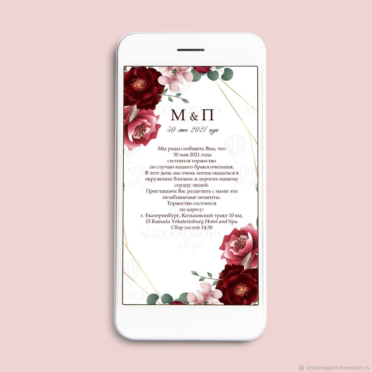 Приглашение на юбилей