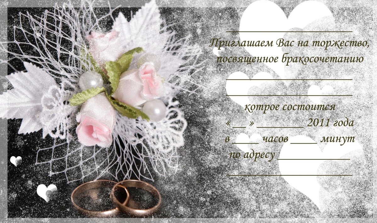 Оригинальное свадебное приглашения с кольцами