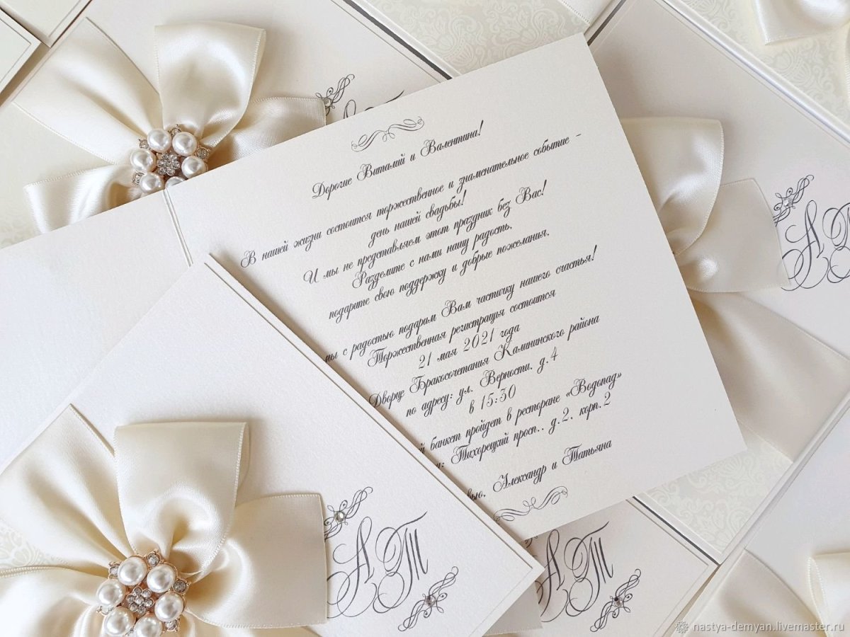 Письмо приглашение на свадьбу