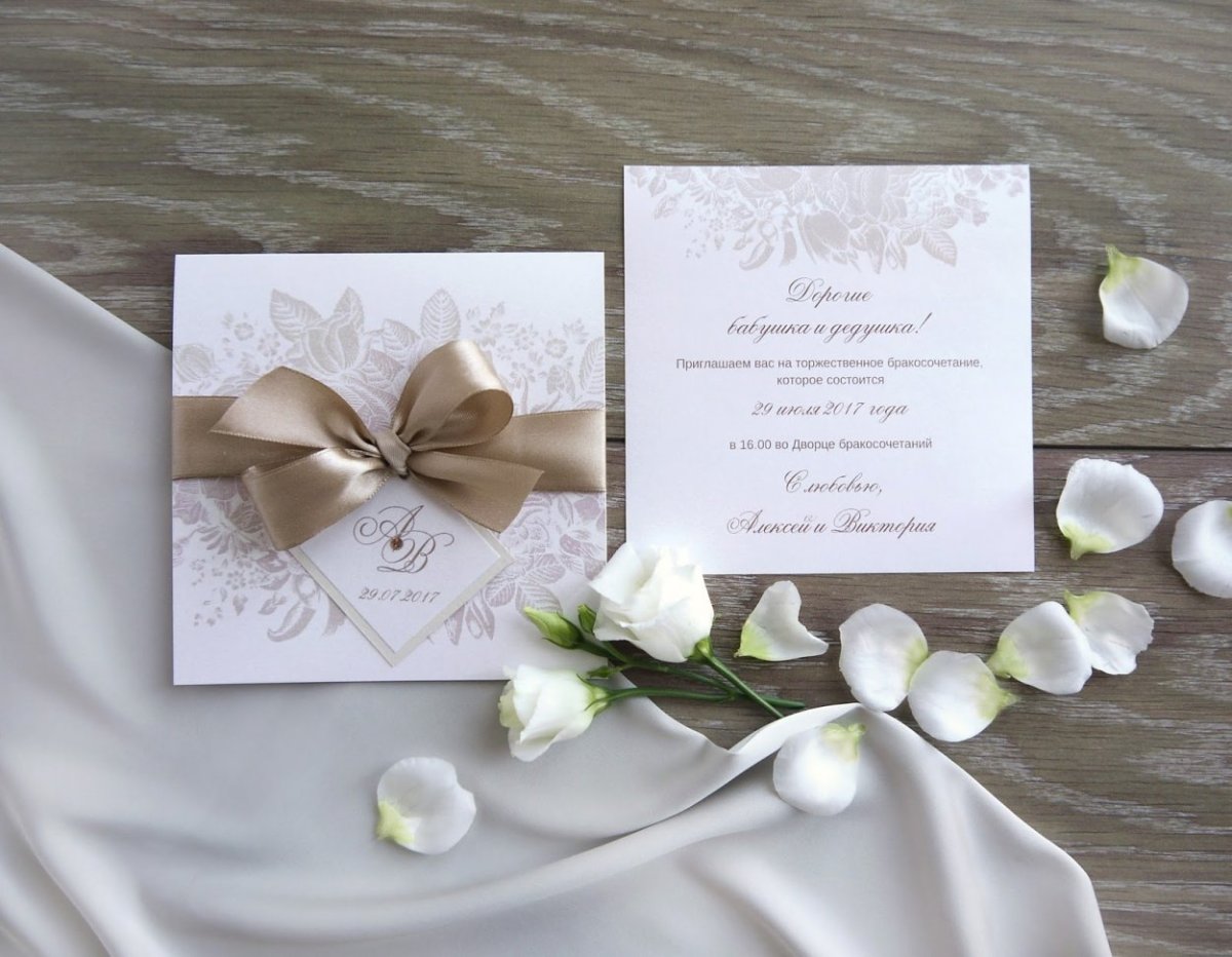 Приглашение на свадьбу