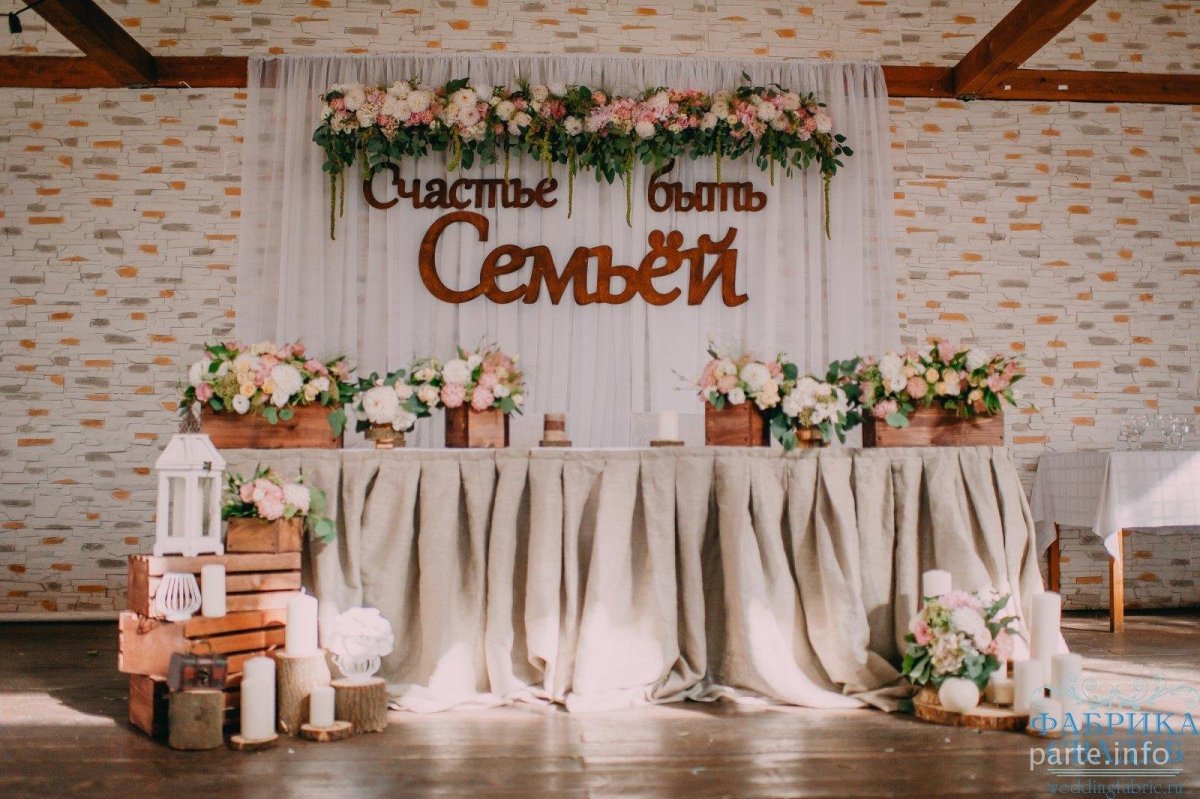 Свадебный президиум в стиле рустик