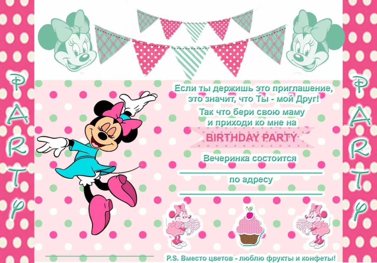 Приглашение на день рождения