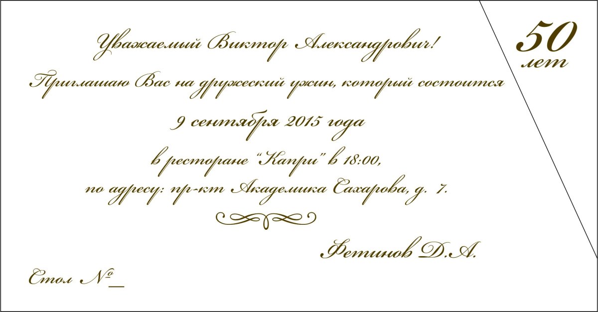 Приглашение на день рождения текст