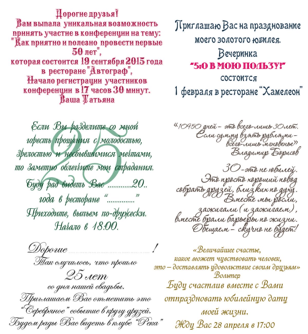 Текст приглашения на день рождения 30 лет
