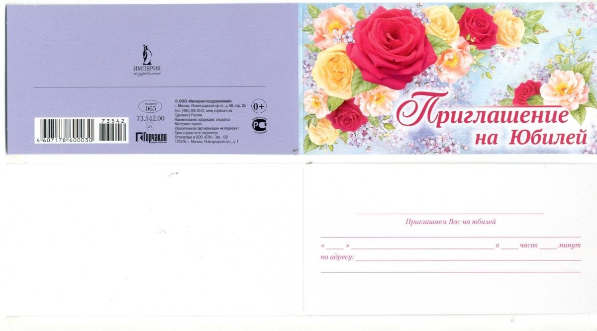 Пригласительное к 75 летию юбилея