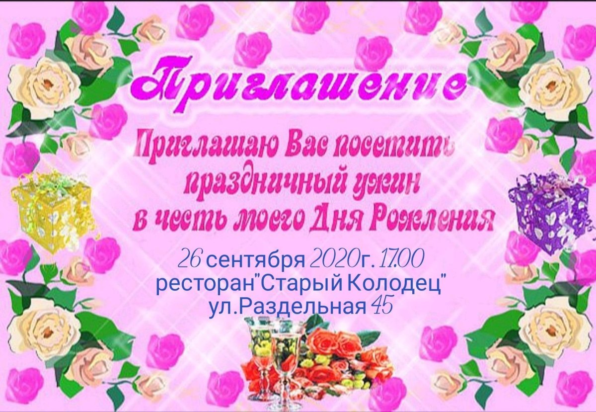 Пригласительные на день РО