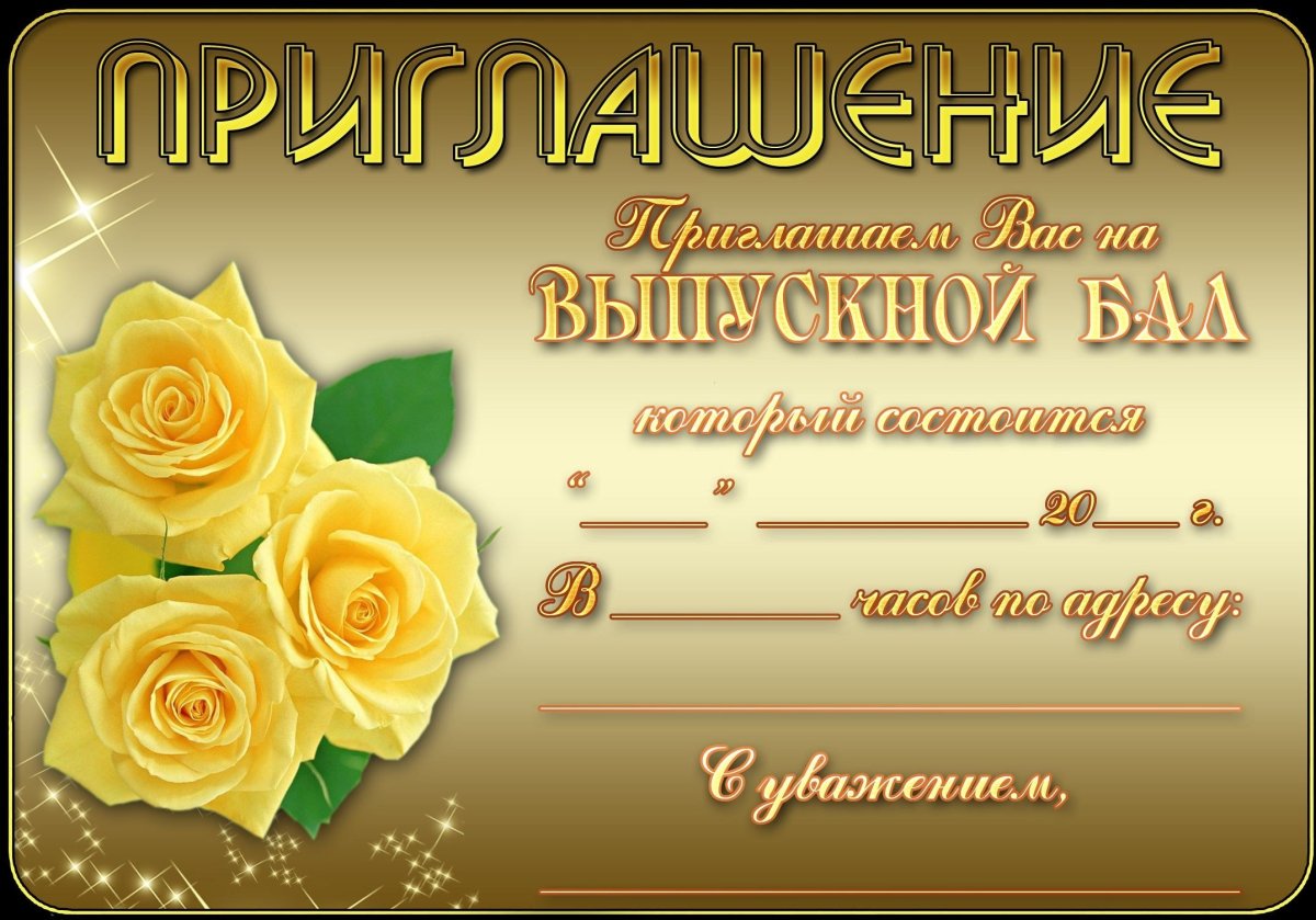 Пригласительные в библиотеку