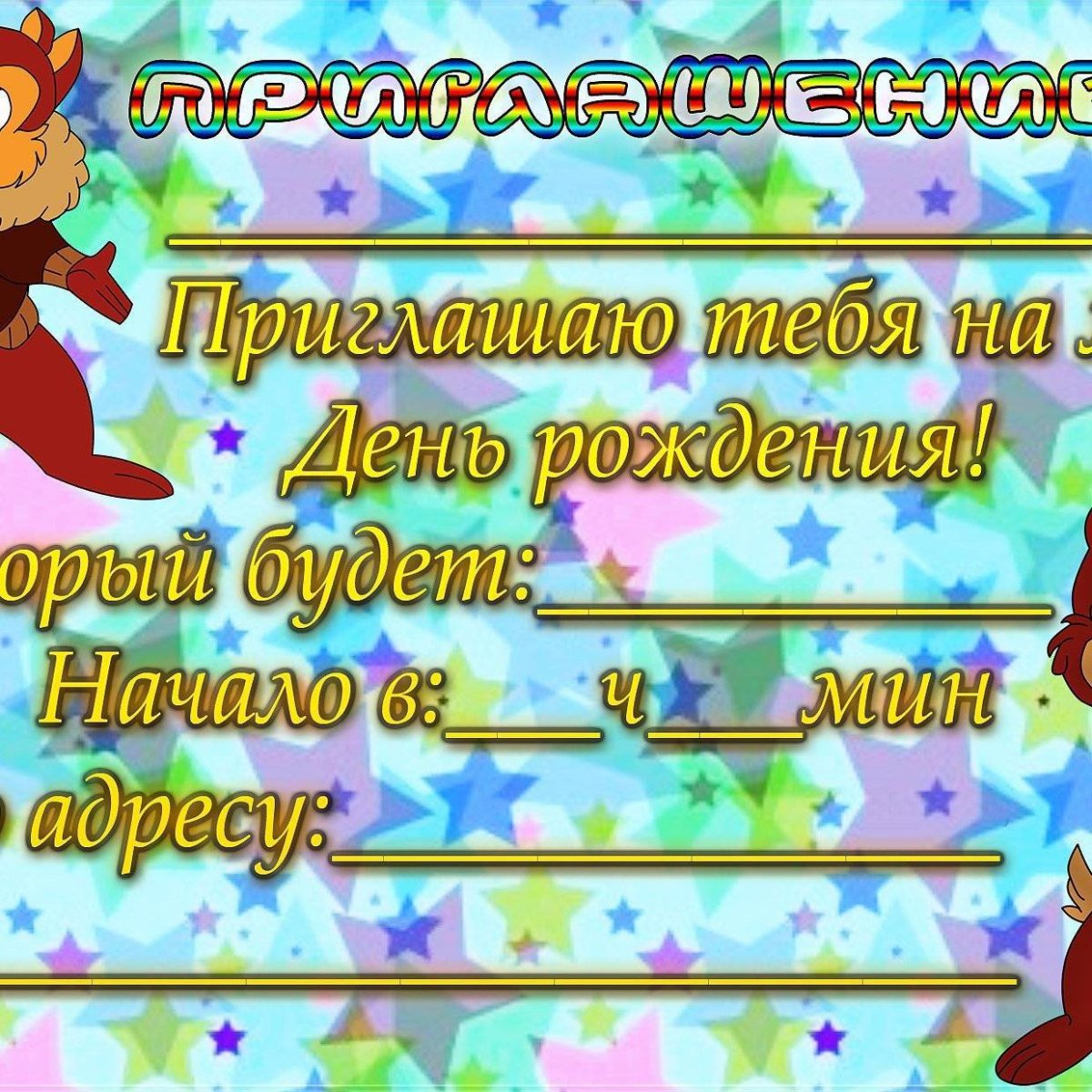 Фон для пригласительных на торжество