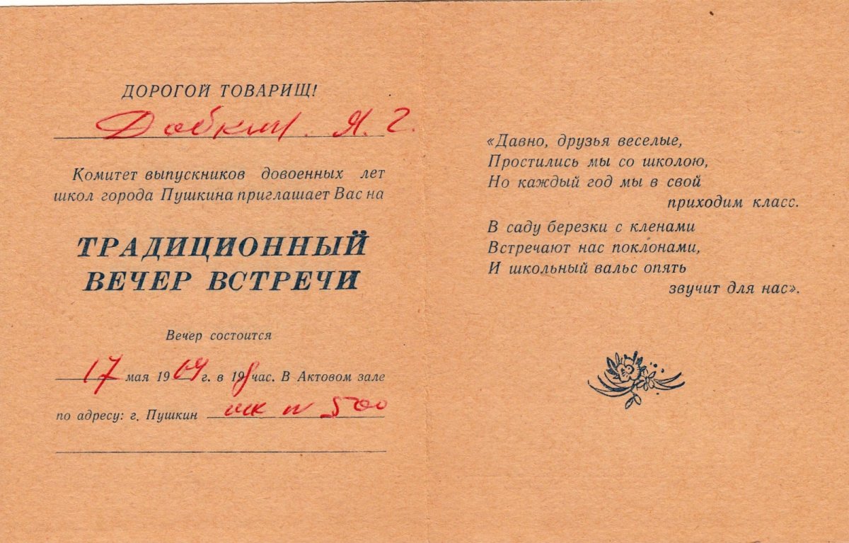 Приглашение на мероприятие официальное