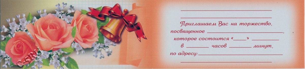 Приглашение на свадьбу пример