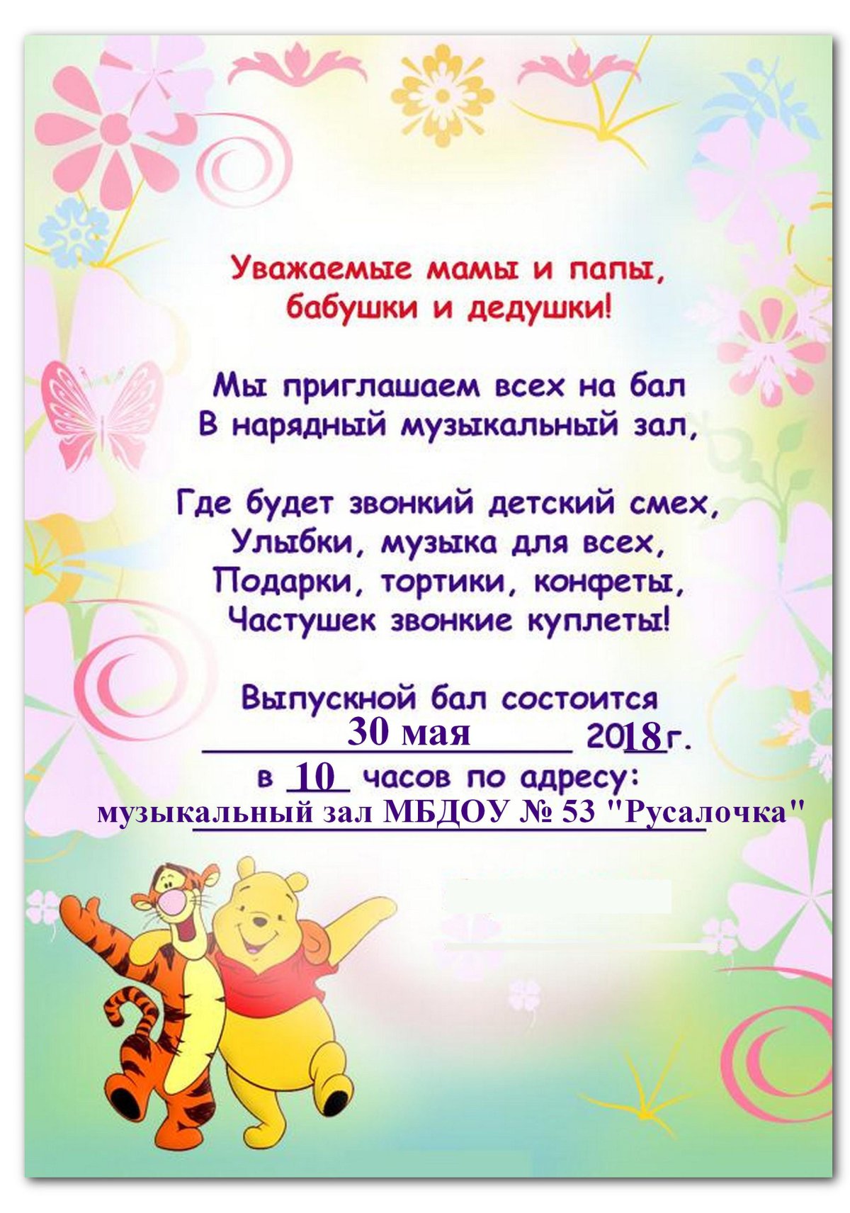 Название программы к Дню защиты детей