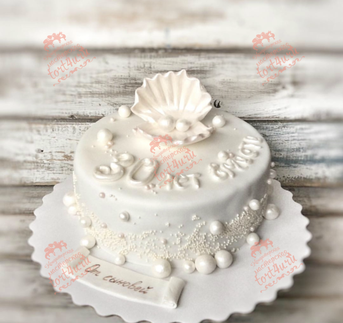 Торт на жемчужную свадьбу родителям