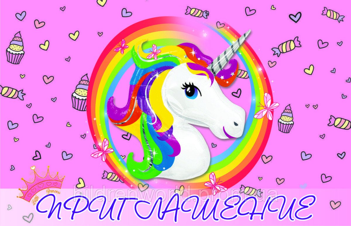 Приглашение Единорог