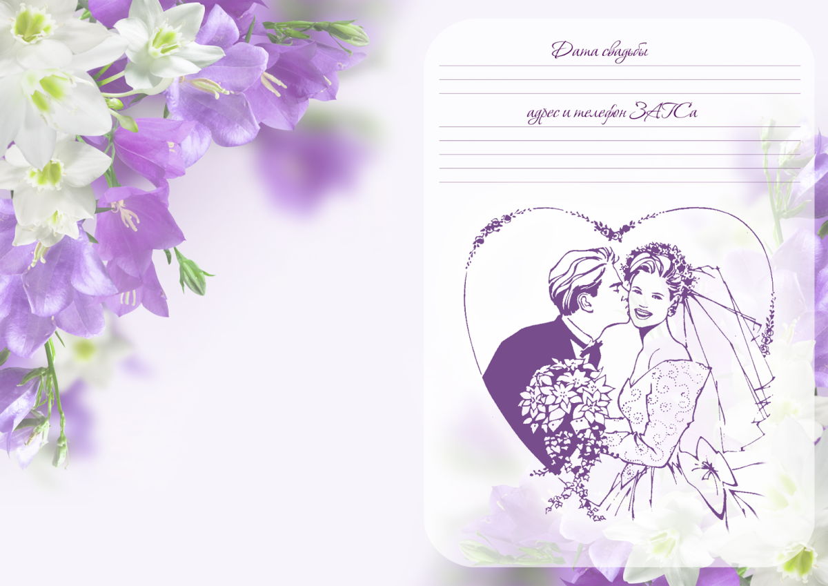 Фон для пригласительных на свадьбу