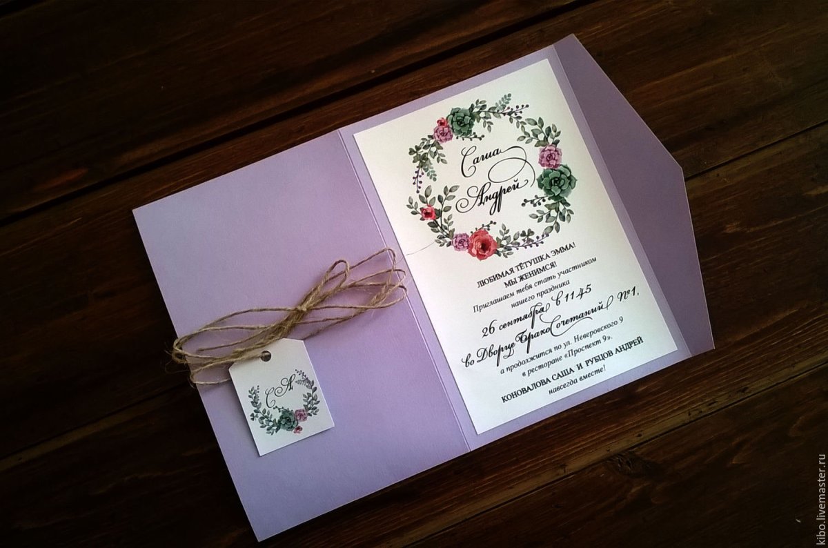 Оригинальные пригласительные