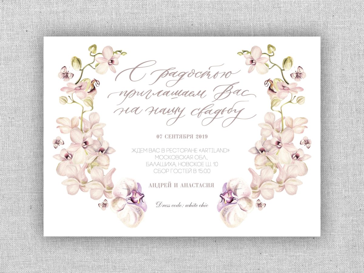 Макет свадебного приглашения