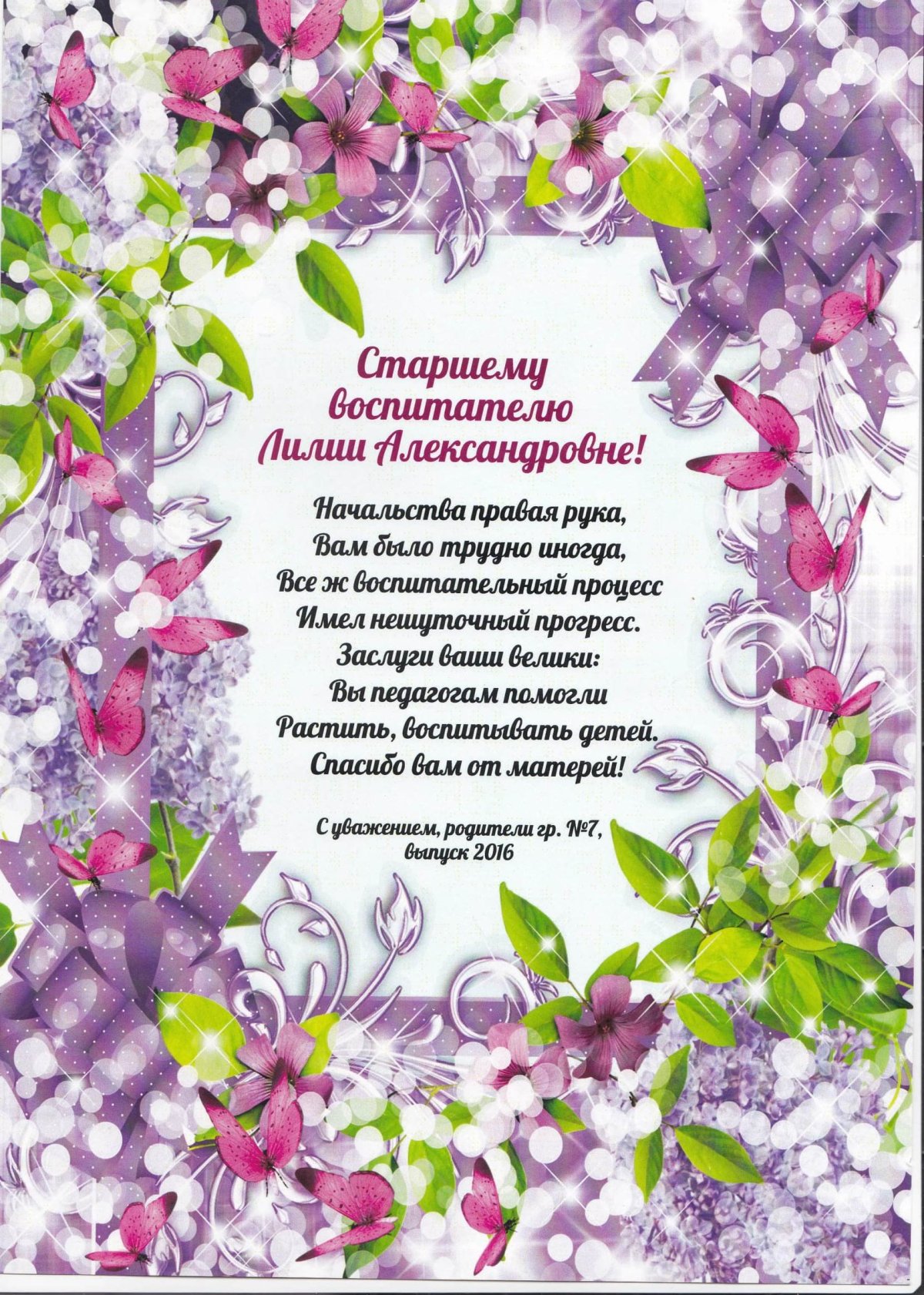 Благодарность сотрудникам детского сада на выпускной