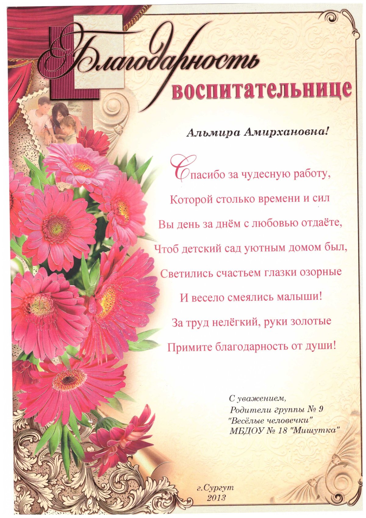 Благодарность педагогам детского сада от родителей на выпускной