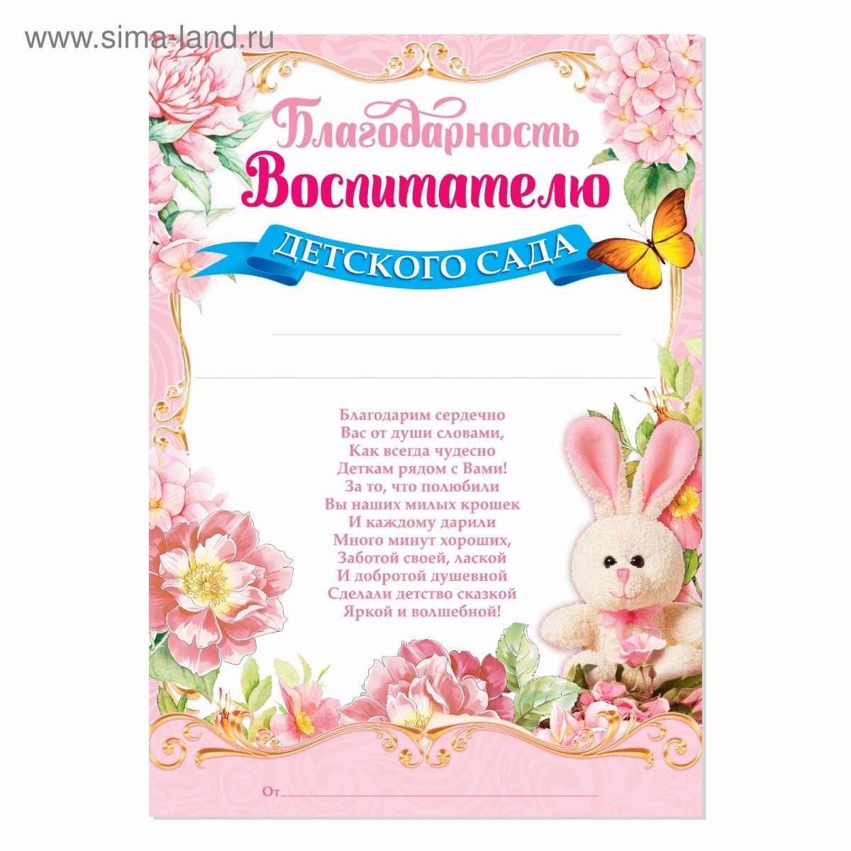 Благодарность работникам детского сада