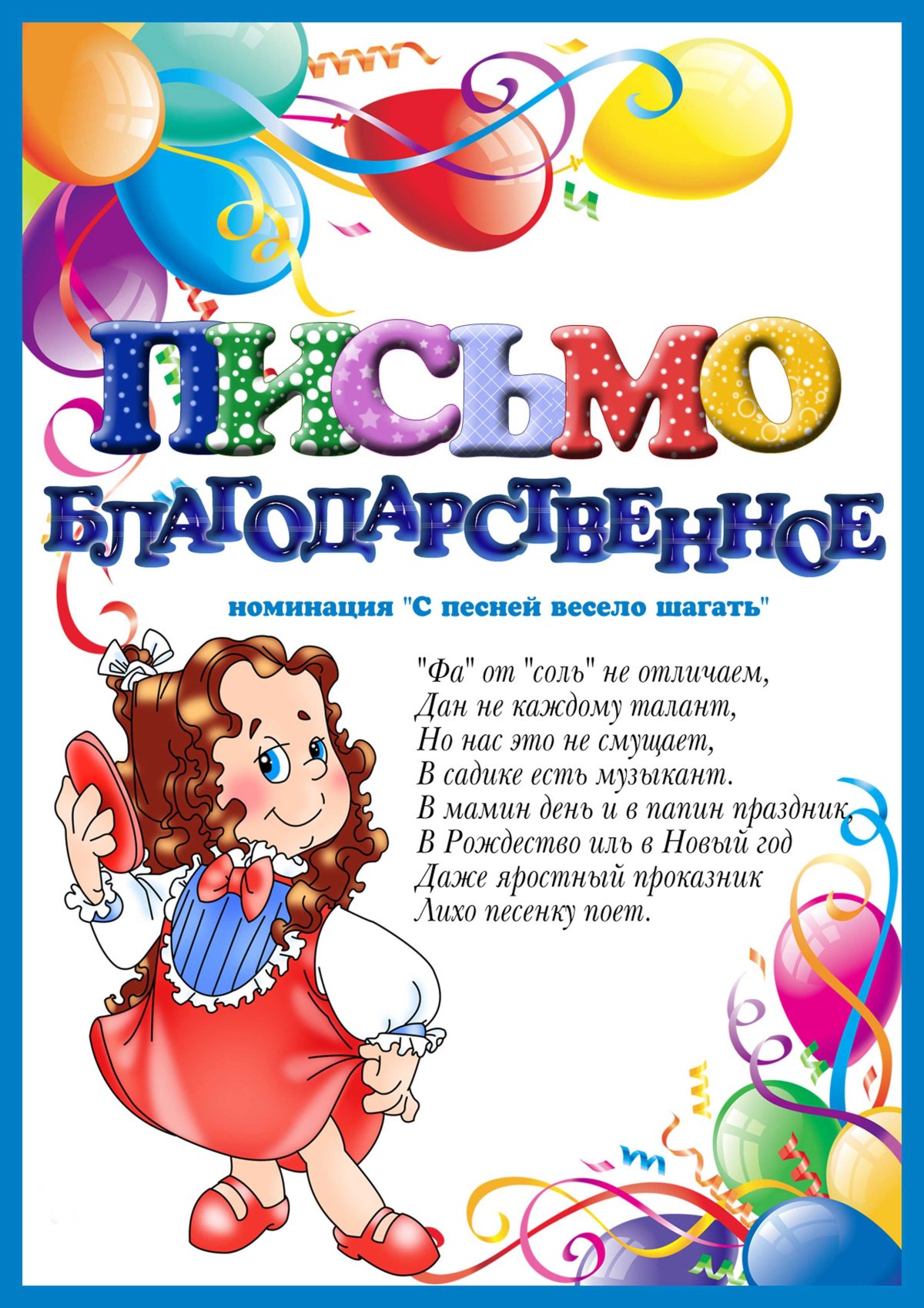 Благодарность младшему воспитателю