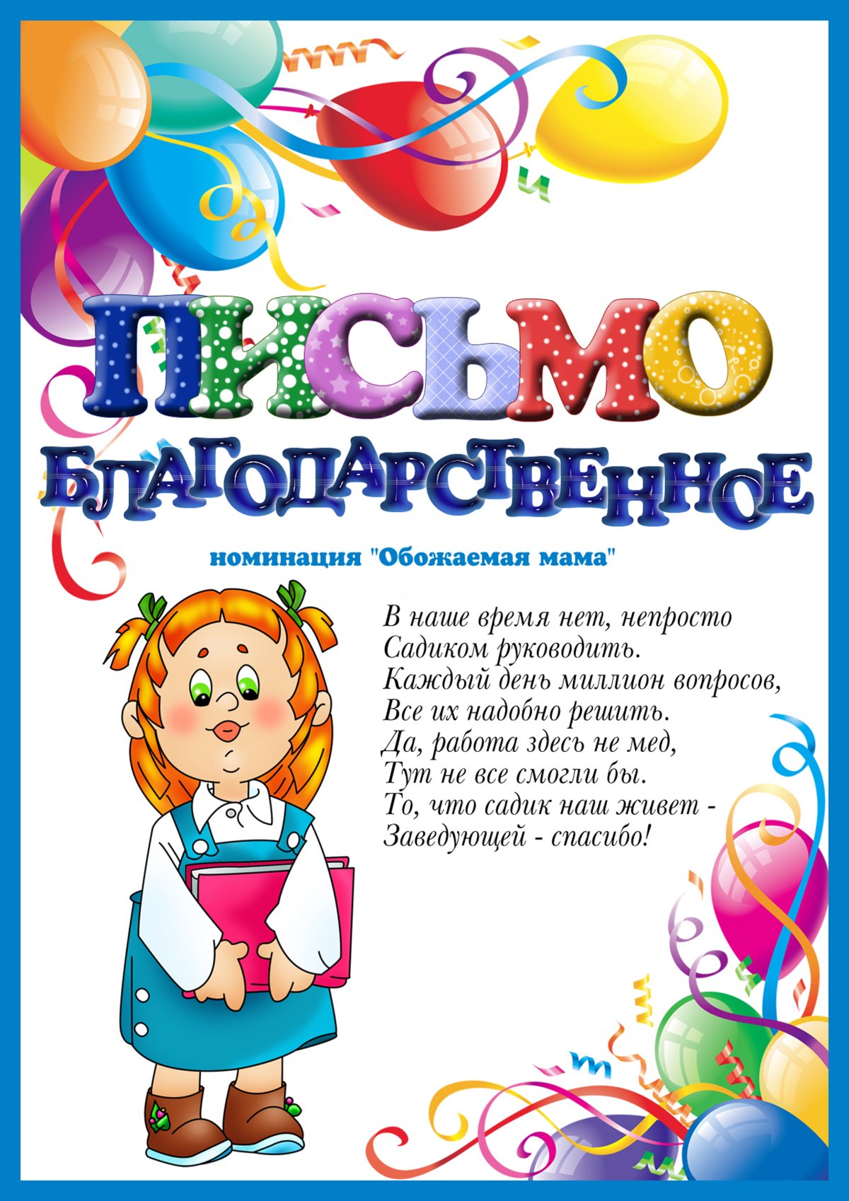 Открытка воспитателю на выпускной своими руками