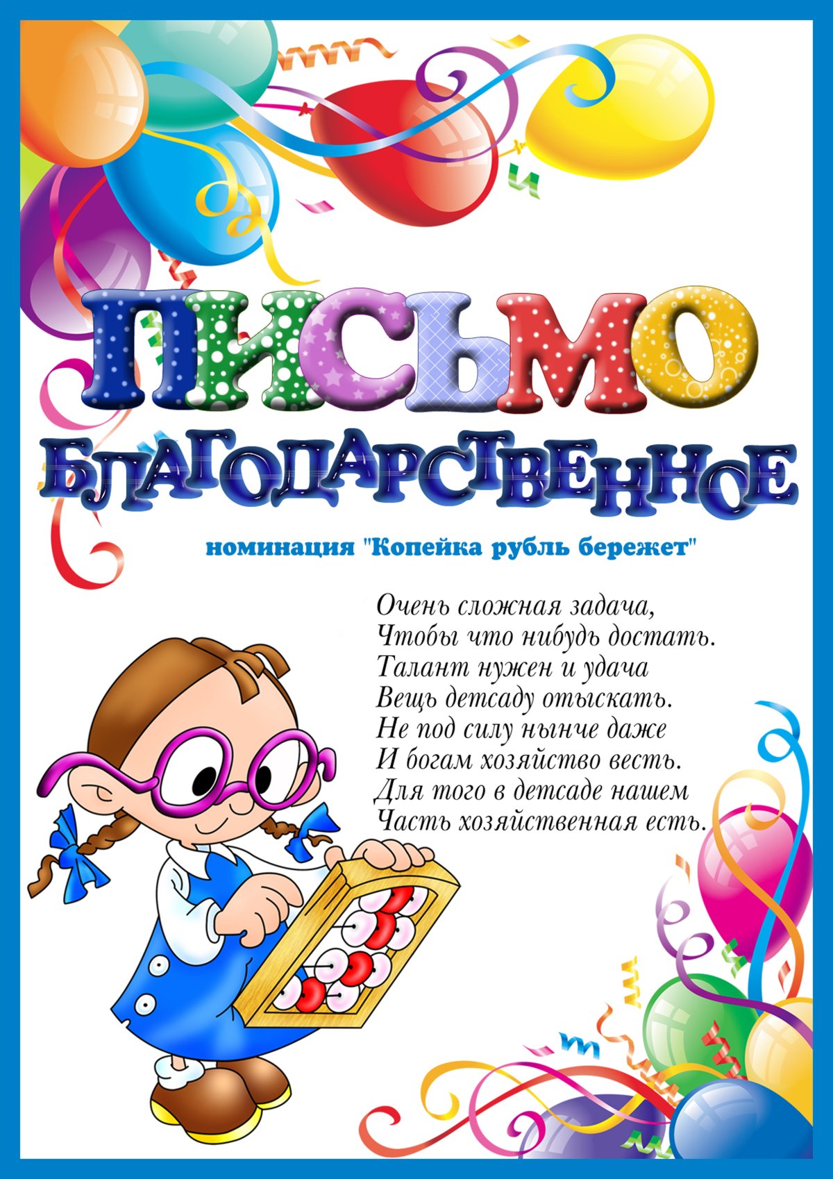 Благодарность воспитателю детского сада