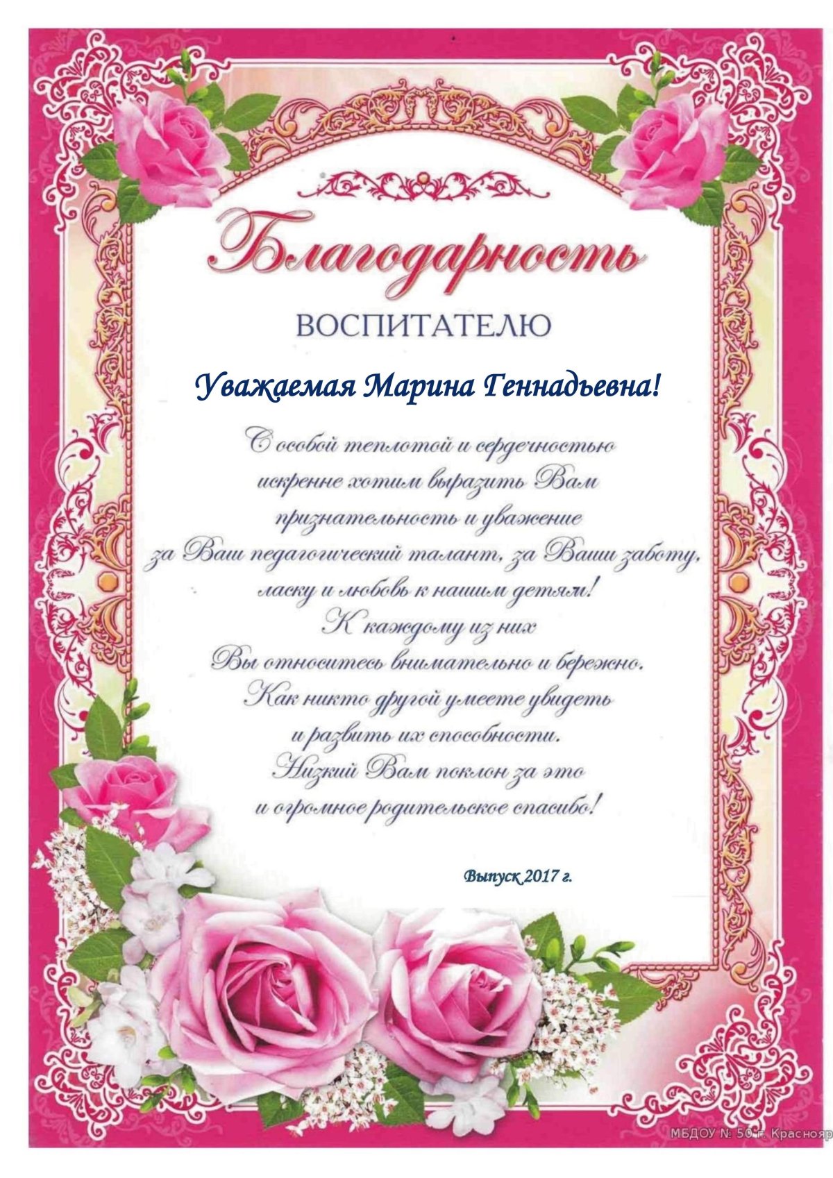 Благодарность нянечке детского сада от родителей