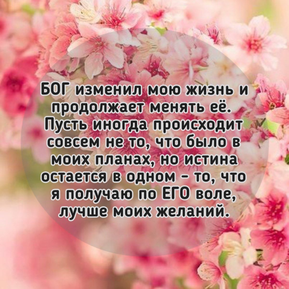 Христианские цитаты