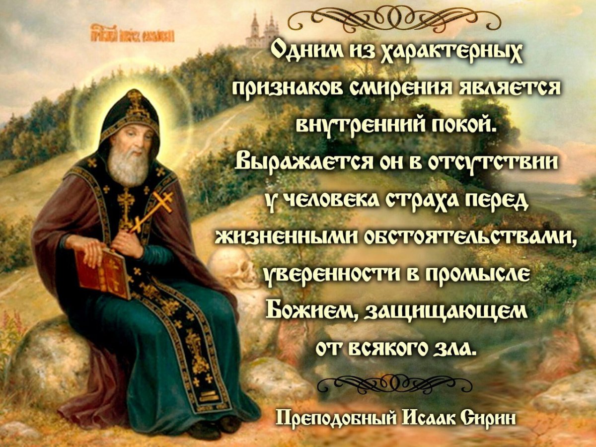 Православные цитаты