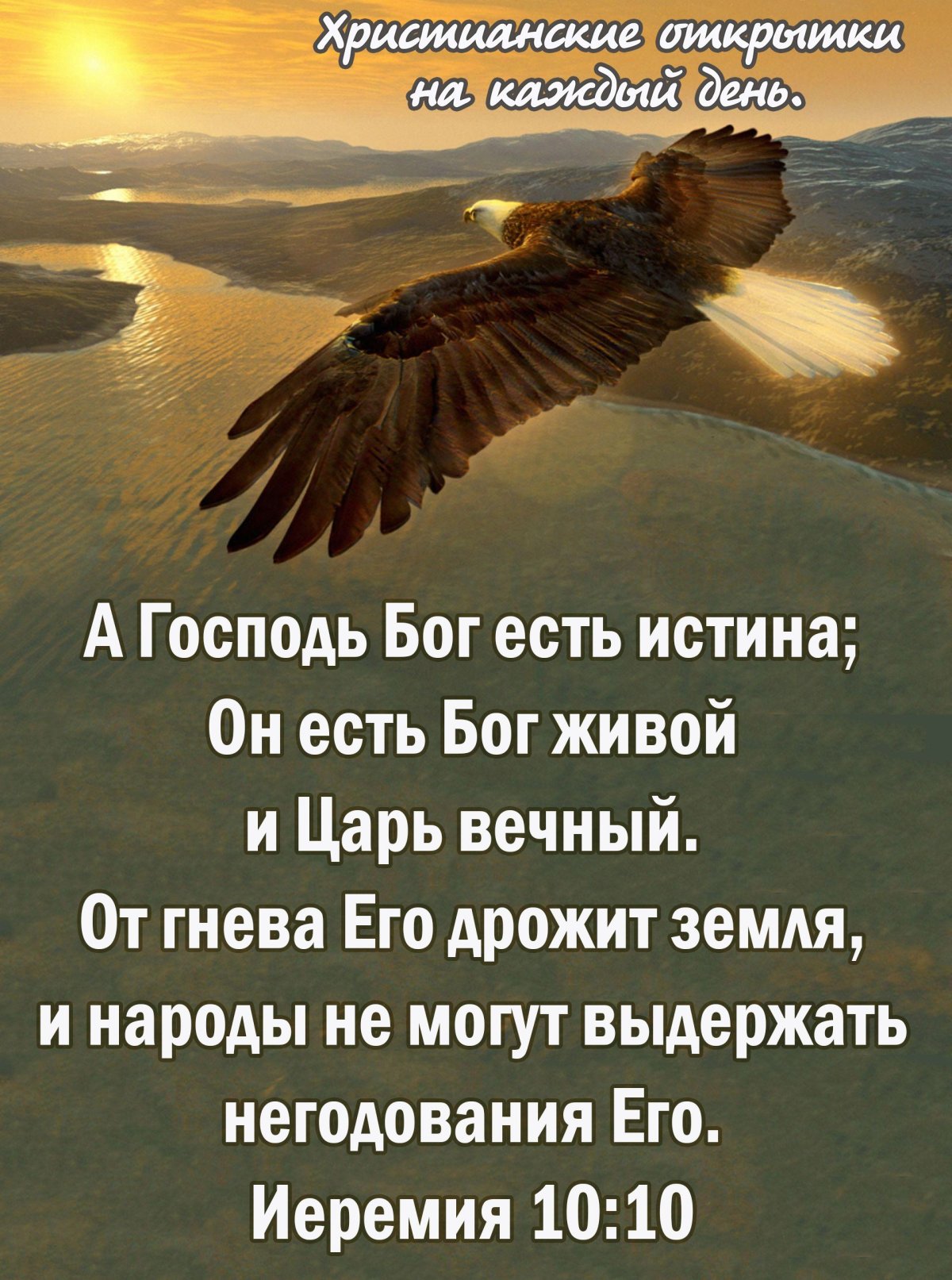 Христианские цитаты