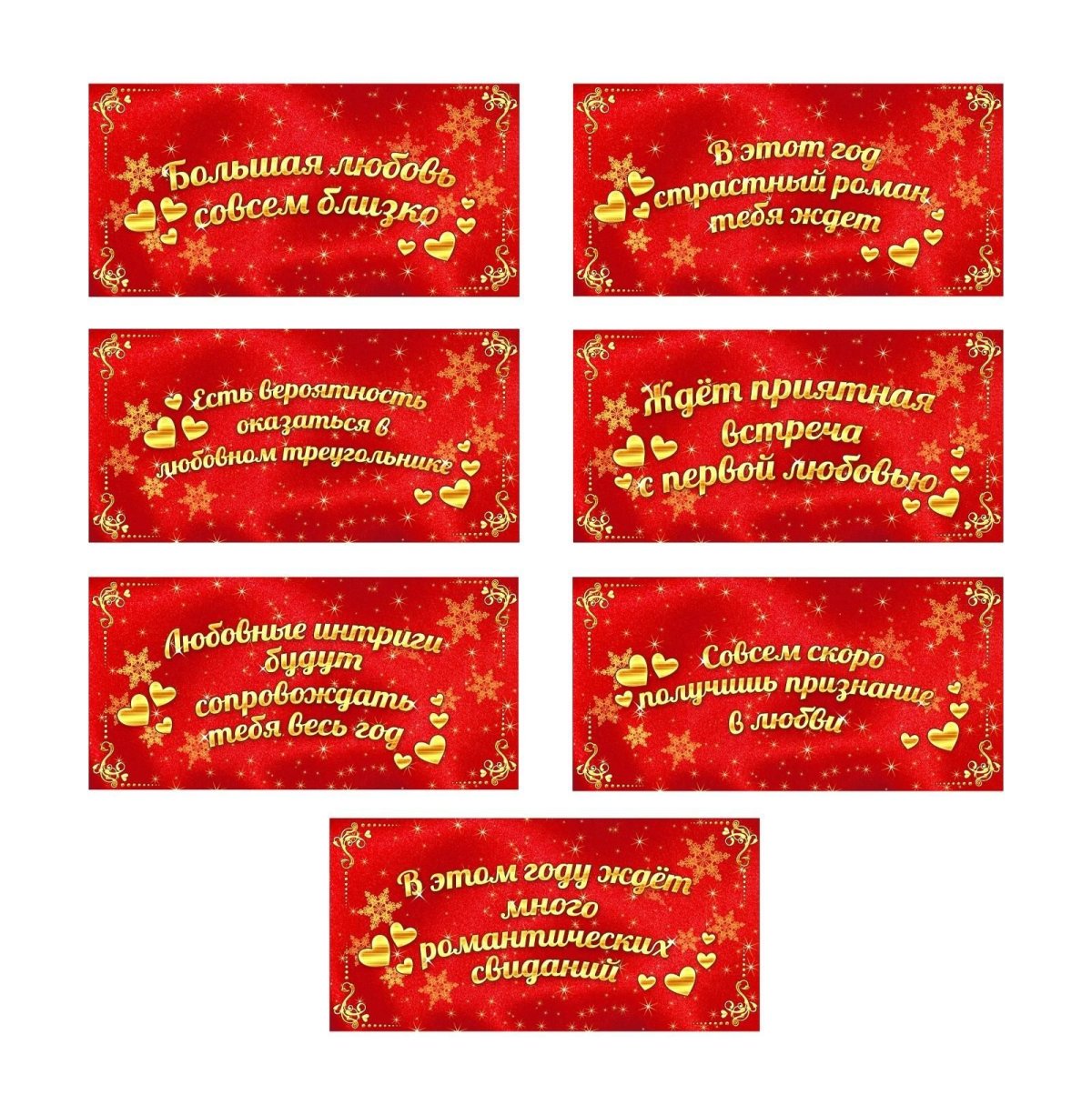 Шуточные новогодние предсказания