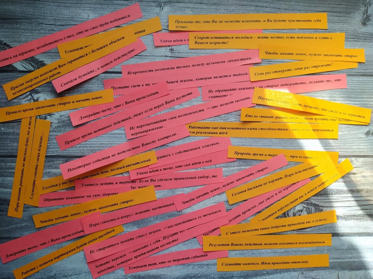 Предсказания на бумажках